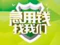 上海急用地区公积金信用贷款-上海急用个人贷款-上海急用无抵押身份证贷款