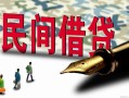 上海急用哪里有民间借贷-上海急用身份证小额贷款-上海急用短借个人