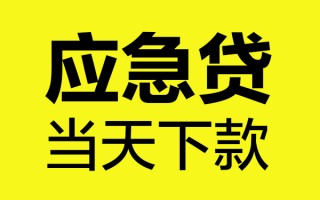 上海急用身份证正规贷款-上海急用贷款信用贷款-上海急用线下贷款