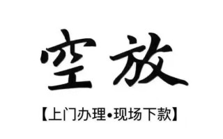 上海急用借钱当天放款-上海急用快速借钱-上海急用私人创业贷款