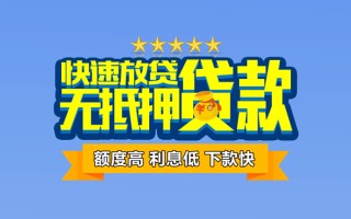 上海急用社保信用贷款-上海急用民间借贷无抵押-上海急用无抵押贷款