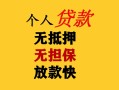 上海急用民间借贷私人放款-上海急用私人身份证借私借-上海急用短借短拆
