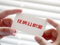 上海急用个人放贷-上海急用民间借贷无视黑白-上海急用民间借贷当天下款