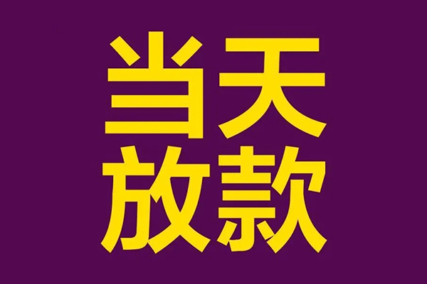 上海急用有没有私人放款的-上海急用空放借钱-上海急用空放-第1张图片-成都私人借钱服务中心