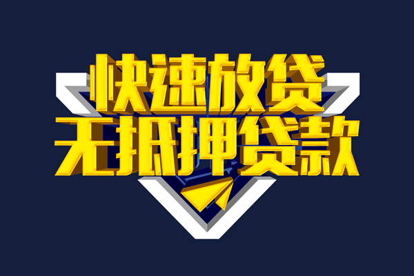 上海急用快速借钱-上海急用私借空放免费上门-上海急用无抵押小额贷款-第1张图片-成都私人借钱服务中心