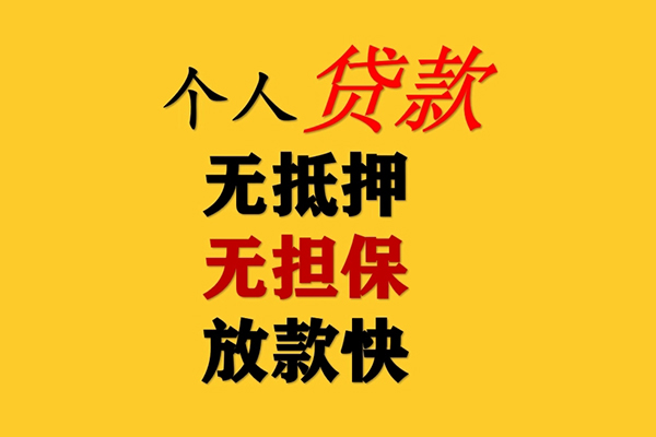 上海急用民间借贷私人放款-上海急用私人身份证借私借-上海急用短借短拆-第1张图片-成都私人借钱服务中心