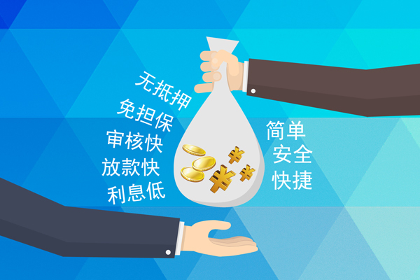 上海急用小额信用贷款-上海急用快速小额贷款-上海急用民间小额借贷-第1张图片-成都私人借钱服务中心
