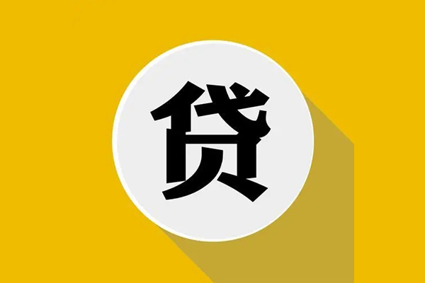 上海急用私人贷款都有哪些平台-上海急用民间短期水钱借款-上海急用个人小额贷款-第1张图片-成都私人借钱服务中心