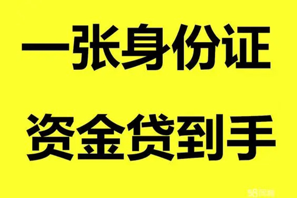 上海急用借钱急用钱-上海急用民间短借-上海急用无抵押短借-第1张图片-成都私人借钱服务中心