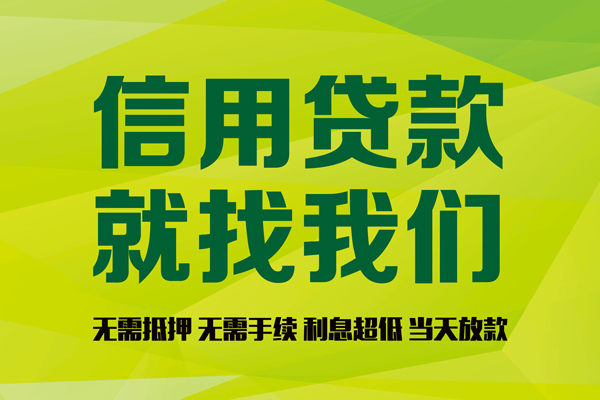 上海急用私借空放直接上门-上海急用小额私人借贷-上海急用私人借钱-第1张图片-成都私人借钱服务中心