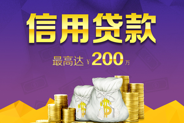 上海急用贷款信用贷款-上海急用私人无抵押贷款-上海急用抵押贷款-第1张图片-成都私人借钱服务中心