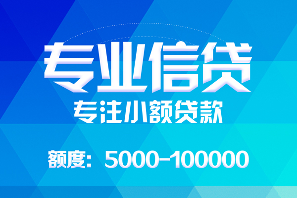 上海急用应急贷款-上海急用贷款信用贷款-上海急用哪里可以借私借-第1张图片-成都私人借钱服务中心
