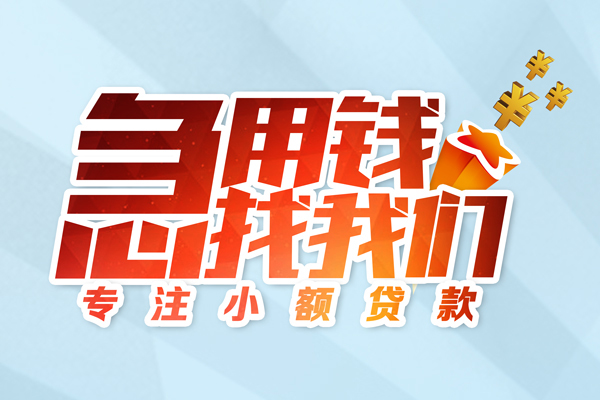 上海急用身份证线下贷款-上海急用信用贷款哪家好-上海急用信用贷款网-第1张图片-成都私人借钱服务中心