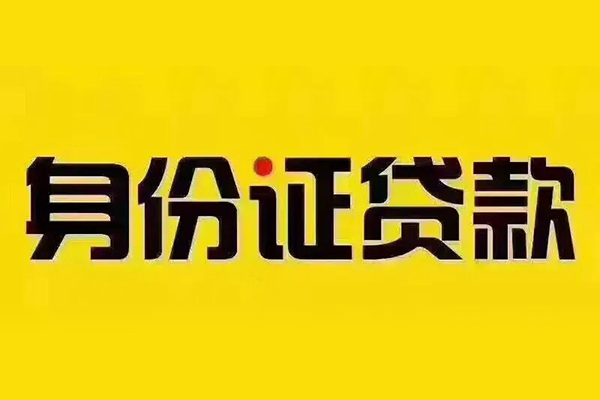 上海急用私借空放当场拿钱-上海急用借钱上门放款-上海急用小额信用贷款-第1张图片-成都私人借钱服务中心